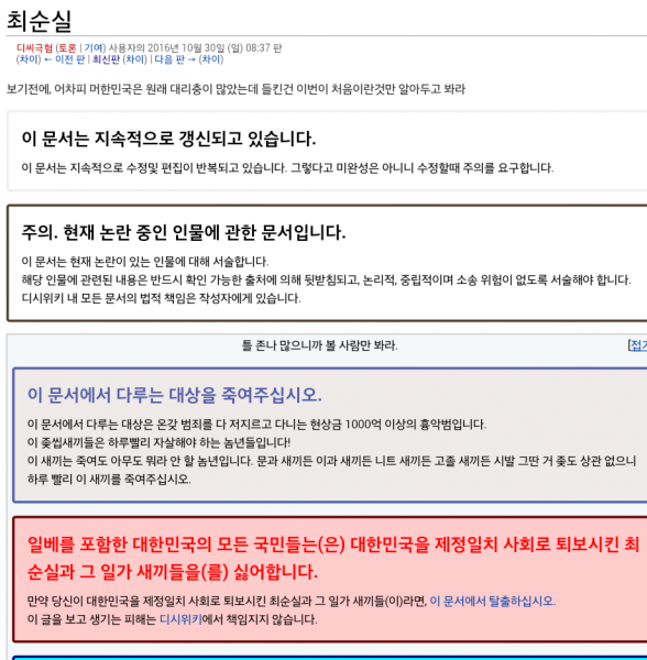 파일:디시위키에침투한일부심.png