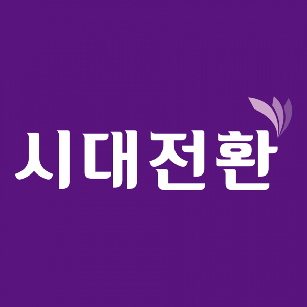 파일:시대전환.png