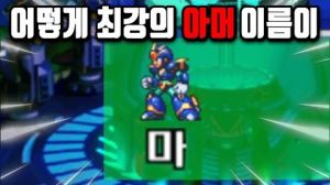 어떻게 최강의 '아머' 이름이.jpg