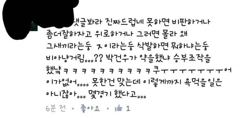 파일:박건우 얼빠.jpg