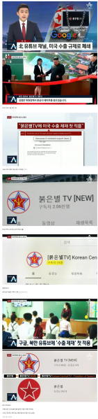 파일:북괴 새끼들 유튜브 근황.png