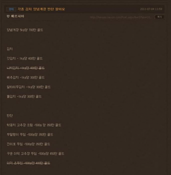 파일:간장게장 판매글.PNG