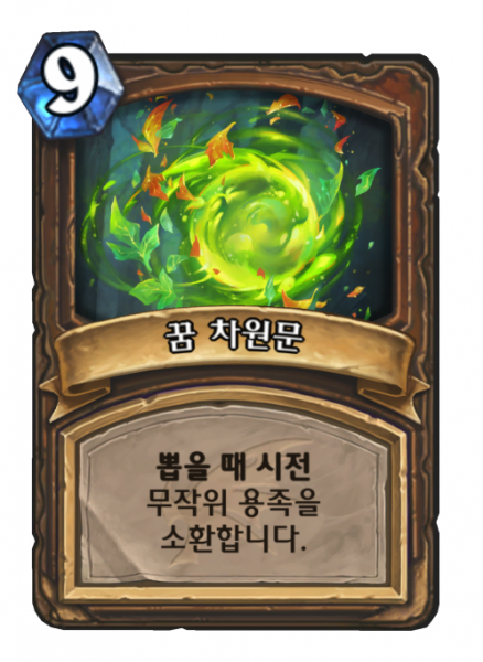 파일:꿈차원문.png