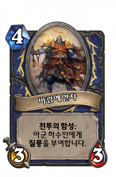 파일:바람예언자.png