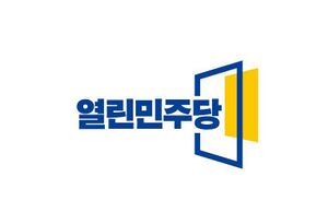 열린민주당 로고.jpg