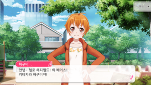 인게임 하구미.png