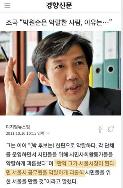 파일:조만대장경 박원순을 말하다.jpg