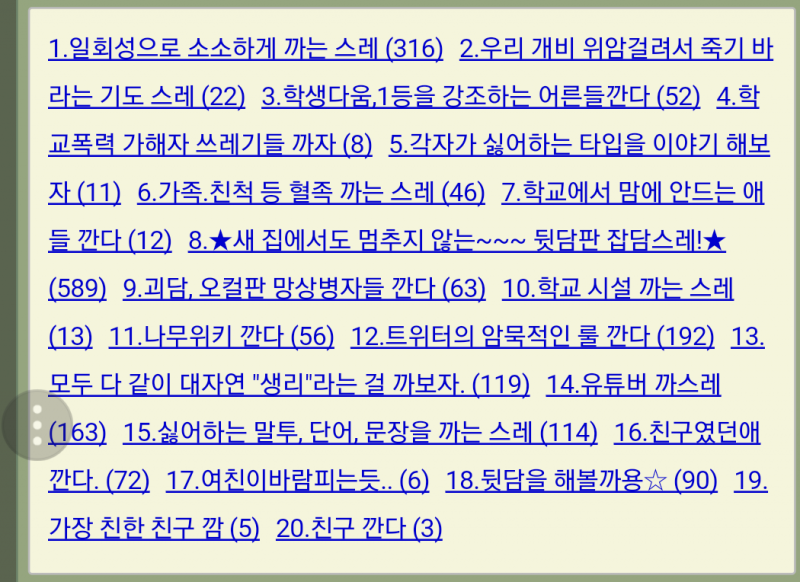 파일:스레딕 뒷담판.png