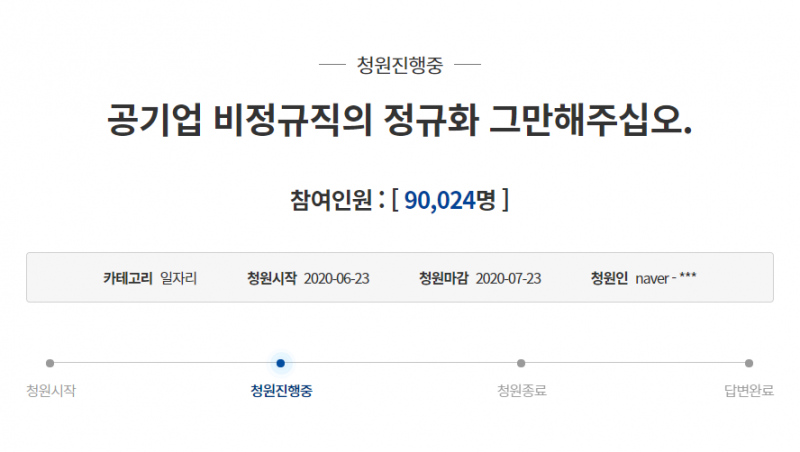 파일:청원 열자마자 9만 명 동의.png