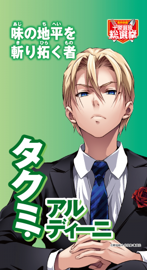 타쿠미 알디니.png