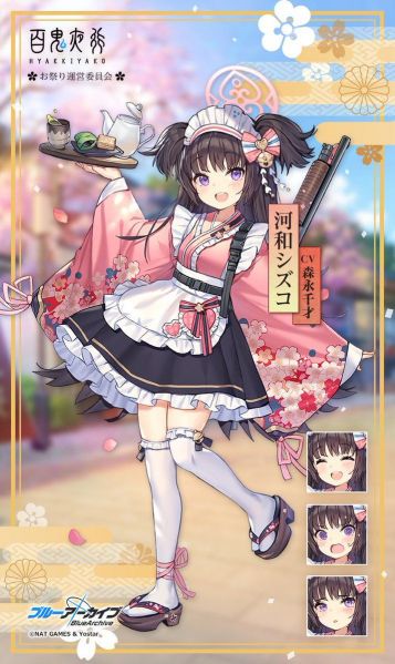 파일:블루아카 시즈코.jpg