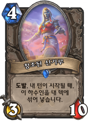 창조된신기루.png