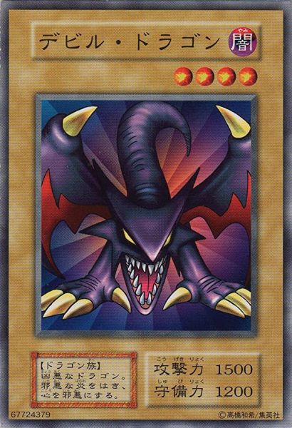 파일:데블드래곤.jpg