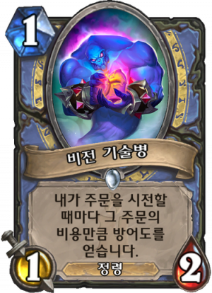 비전 기술병.png