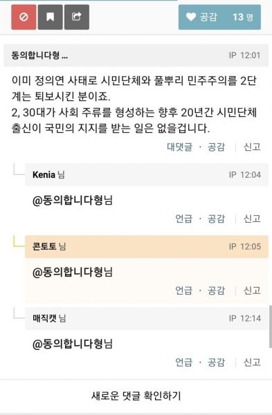 파일:클리앙 빈 댓글 참사.jpg