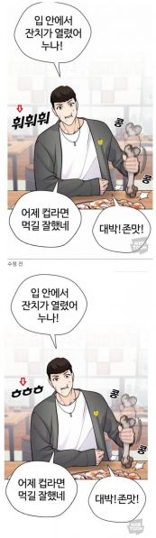 파일:특정 세력 항의로 검열된 웹툰.jpg