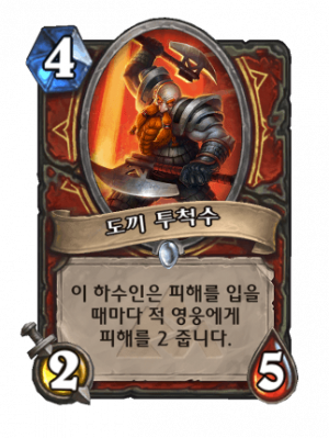 도끼맨.png
