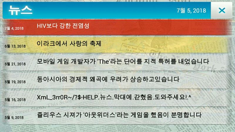 파일:전염병 주식회사 뉴스 1.jpg