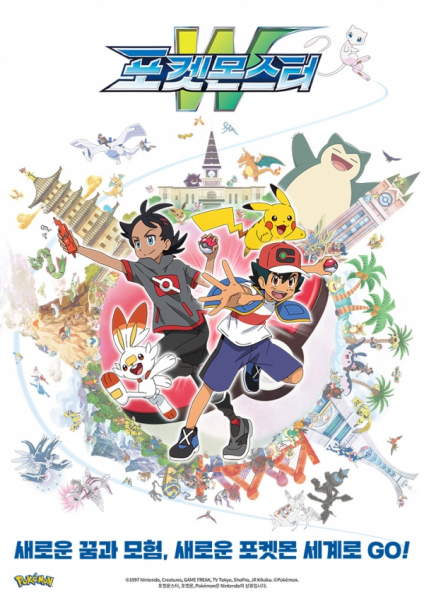 파일:포켓몬스터 W.png