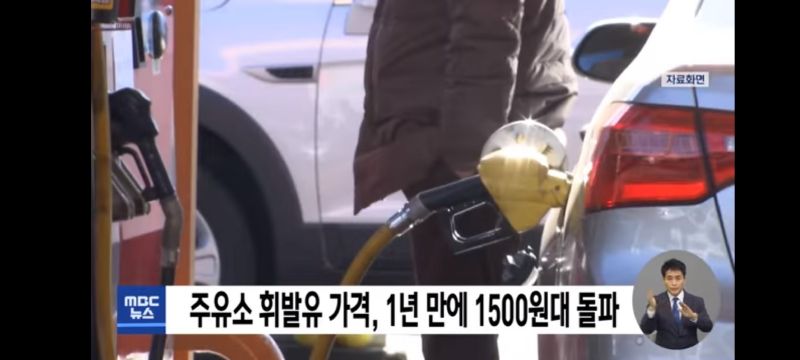 파일:기름값도 올랐다.jpg