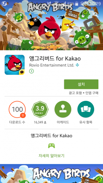 파일:앵그리 버드 for kakao.png