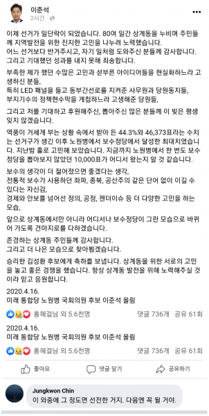 파일:총선 이후 이준석.png