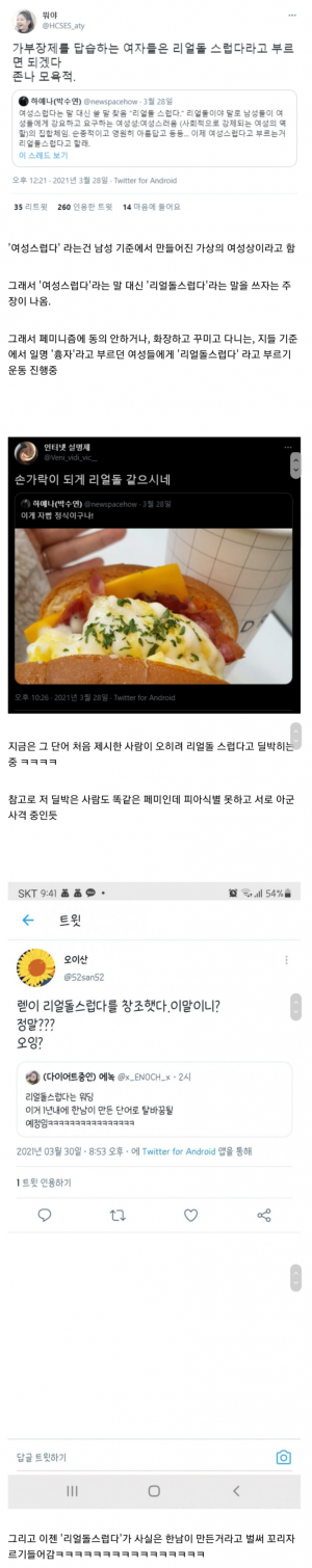 페미 유행어 '리얼돌스럽다' 근황.png