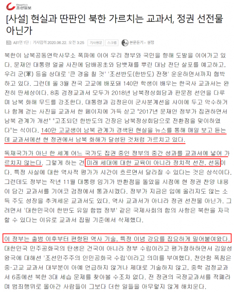 파일:2020년 6월 22일 조선일보 사설.png