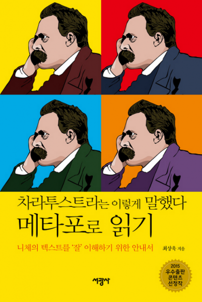 파일:차라투스트라 입문서.png