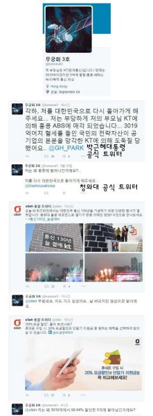 파일:공포의 무궁화 3호 트위터 (1).jpg