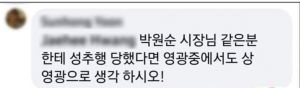 박원순 옹호하는 대깨문 근황.jpg