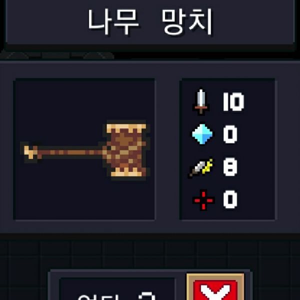 파일:소울나이트-나무망치.jpeg