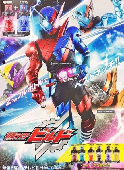 파일:가면라이더 빌드.jpg