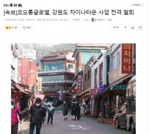 결국 철회되는 짱깨타운 1.png