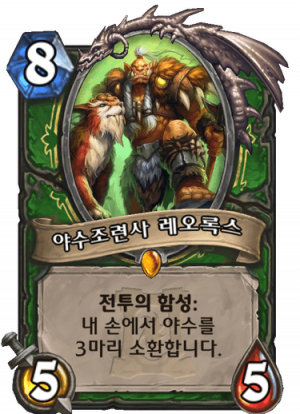 레오록스.png
