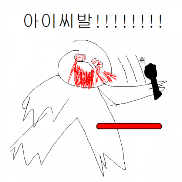 파일:씹라.png