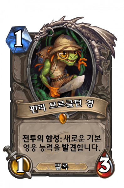파일:핀리 므르글턴 경.png