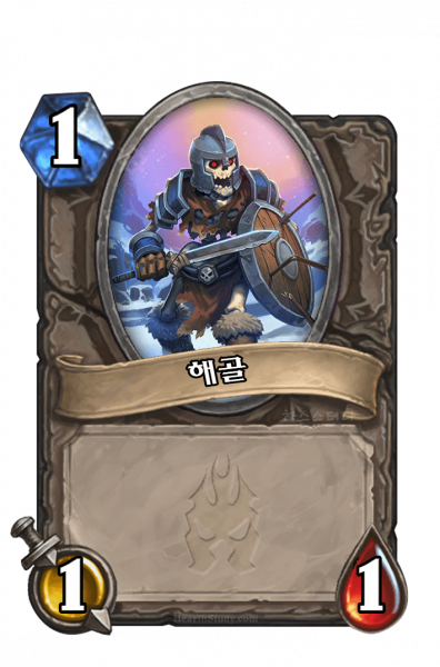 파일:하스 해골.png