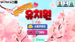 두근두근 유치원 메인화면.jpg