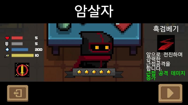 파일:소울나이트-암살자1.jpeg