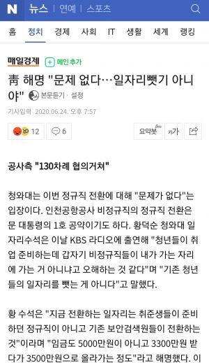 인천국제공항 정규직화 사태 적와대 반응.jpg