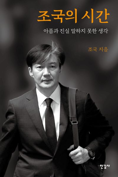 파일:좆국의 시간.jpg