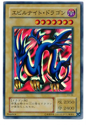 이블나이트 드래곤.jpg