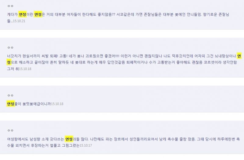 파일:헬조센 폐녀자수준.jpg