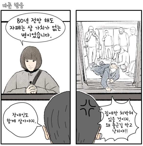 파일:우영우랑 비교하는 전장연.jpg