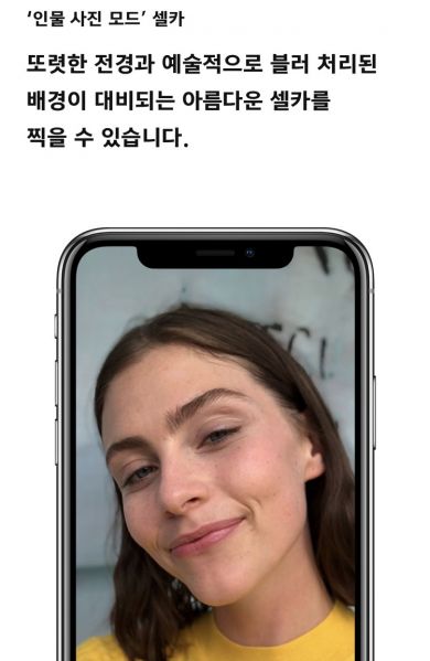 파일:TrueDepth카메라인물모드.jpg