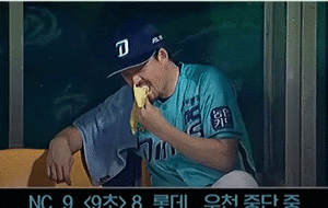 원종현 바나나.gif