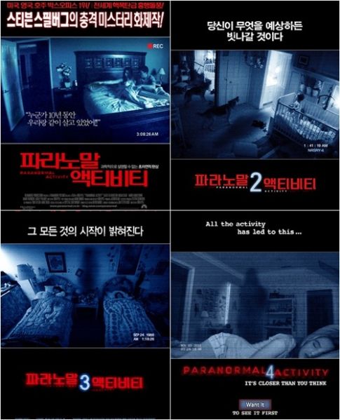 파일:파라노말 액티비티.jpg