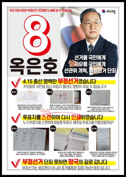 파일:4.15 부정선거.jpg