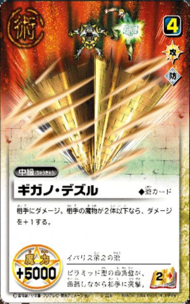 파일:Gigano Dezur Card.PNG.png